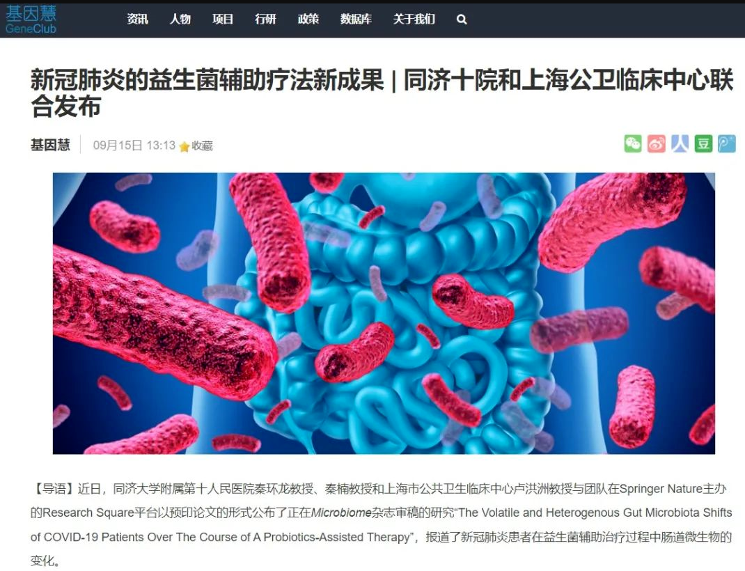 通过改善肠道菌群平衡，是否能有效改善新冠病毒带来的“新冠后遗症”