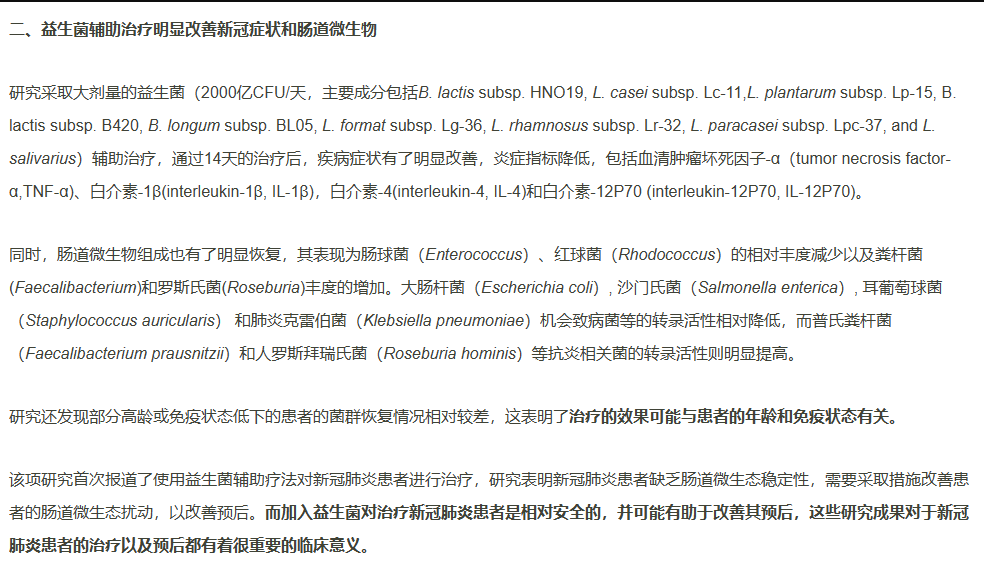 通过改善肠道菌群平衡，是否能有效改善新冠病毒带来的“新冠后遗症”