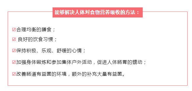 人体对食物营养吸收的方法