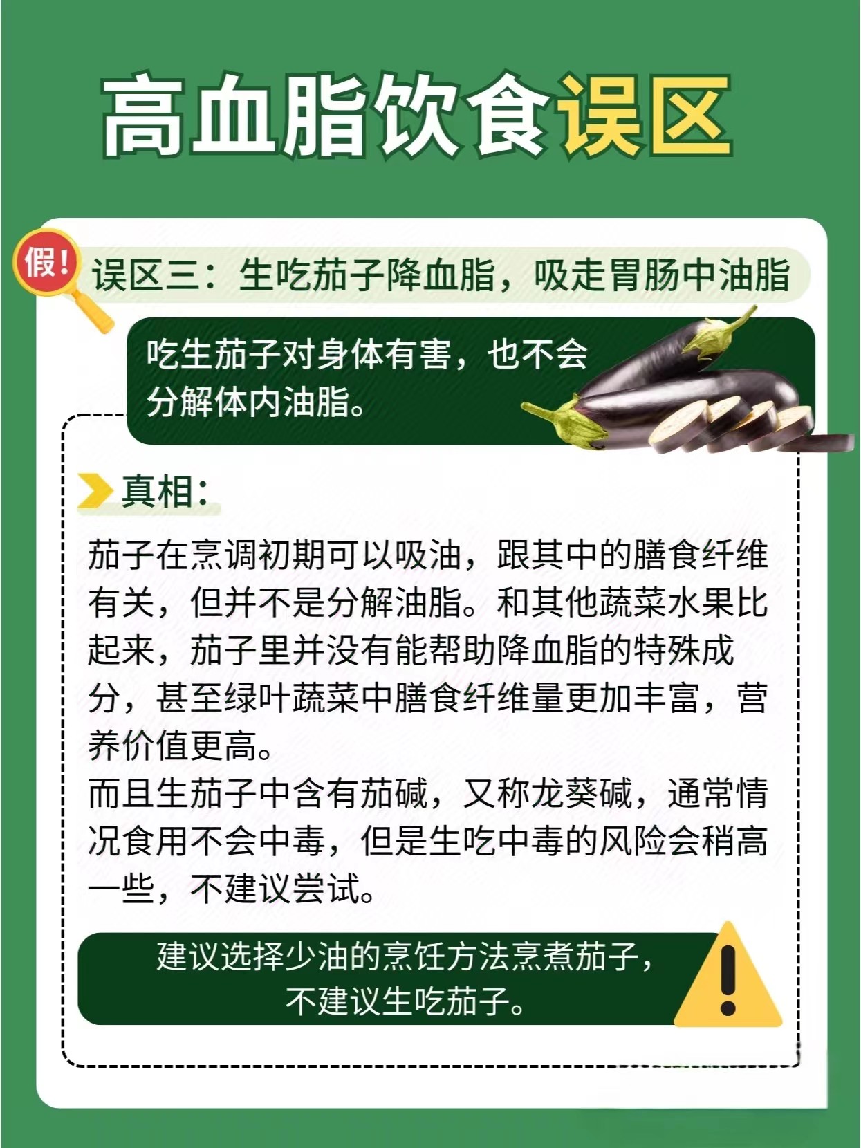 高血脂平时在饮食上注意该怎么吃呢?