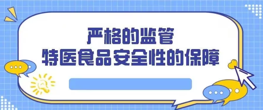 一文解读：普通食品、特医食品、特膳食品三者有什么区别?