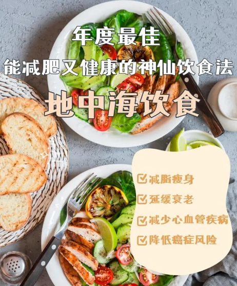 地中海饮食法