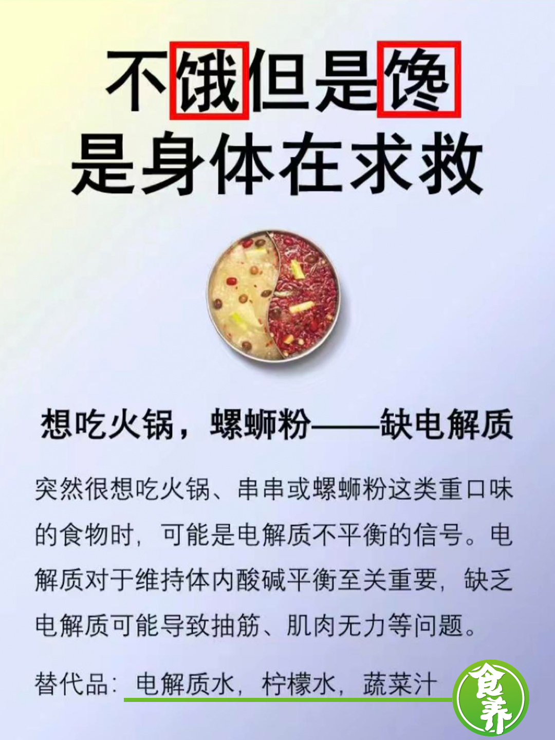 不饿但是馋，看看身体缺什么营养了