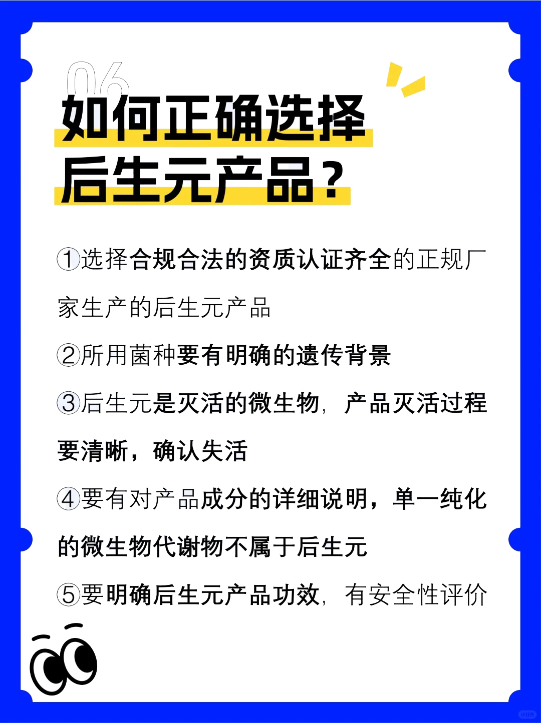 后生元避坑指南